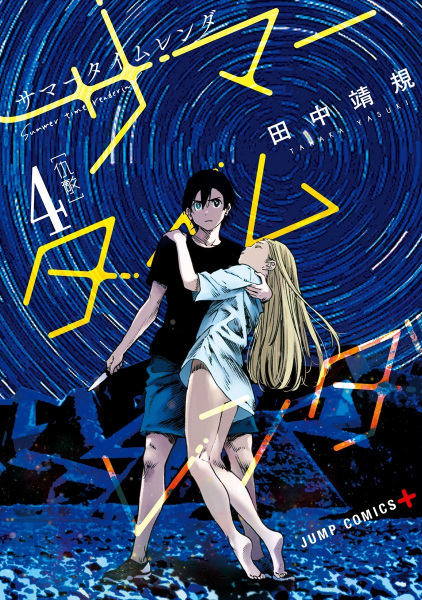Manga image Summertime Render