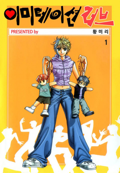 Manga cover Imitation Love