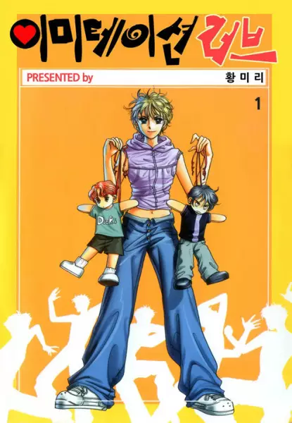 Gambar Cover Manga Imitation Love