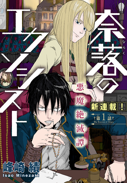 Gambar Cover Manga Naraku no Exorcist