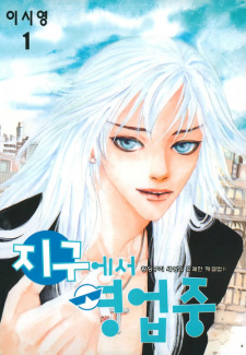 Sampul Manga In Business on Earth