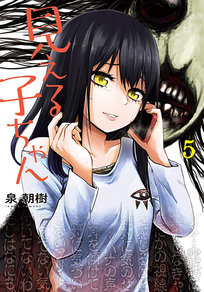 Manga image Mieruko-chan