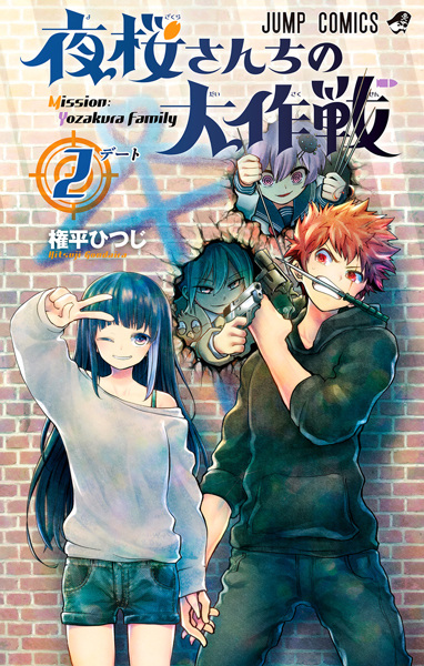 Manga image Yozakura-san Chi no Daisakusen