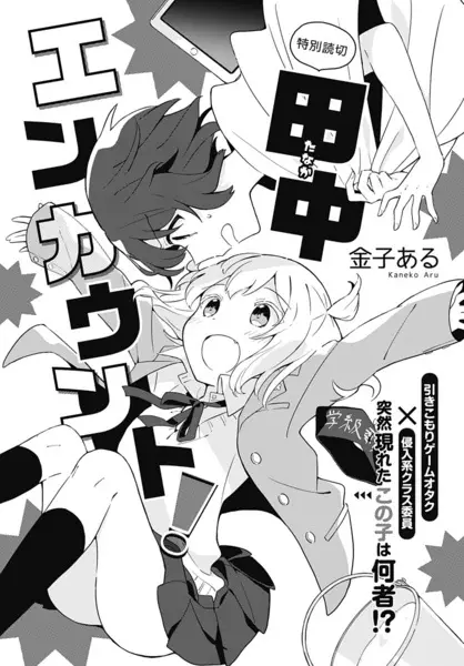 Gambar Cover Manga Tanaka Encounter!