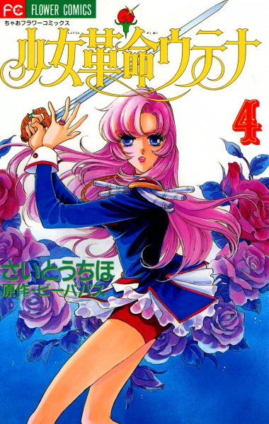 Manga image Shoujo Kakumei Utena