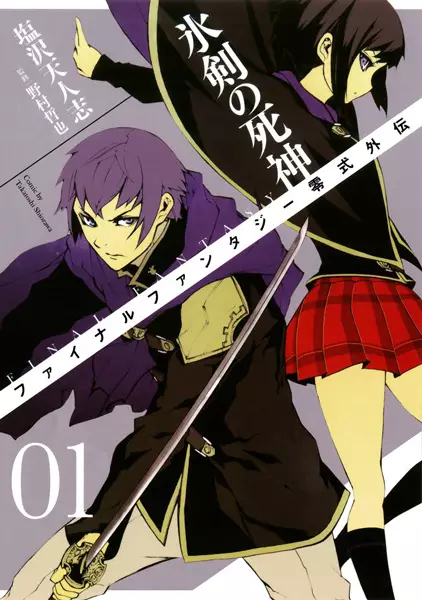 Gambar Cover Manga Final Fantasy Reishiki Gaiden: Hyouken no Shinigami