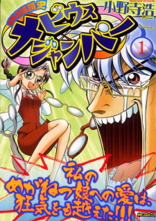Sampul Manga Choujikuu Gankyoushi Moebius Jumper