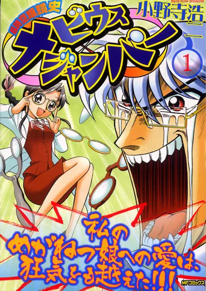 Gambar Cover Manga Choujikuu Gankyoushi Moebius Jumper