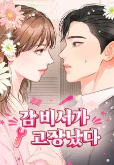 Gambar Manga Secretary Out-of-Order