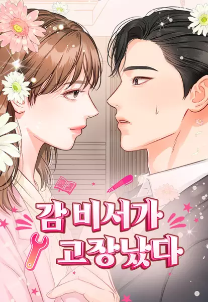 Gambar Cover Manga Secretary Out-of-Order