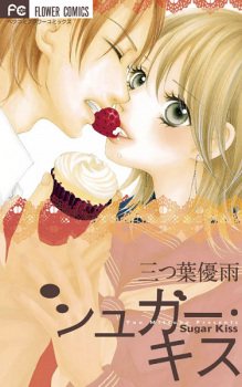 Sampul Manga Sugar Kiss