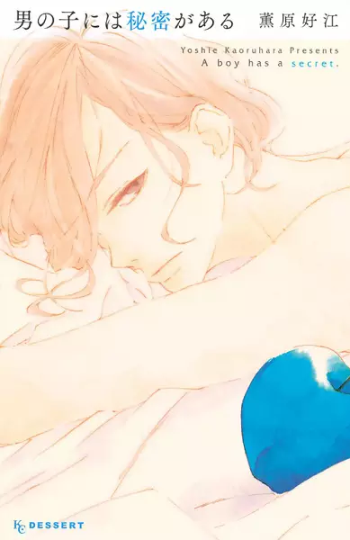 Gambar Cover Manga Otokonoko ni wa Himitsu ga Aru