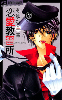 Sampul Manga Renai Kyoushuujo