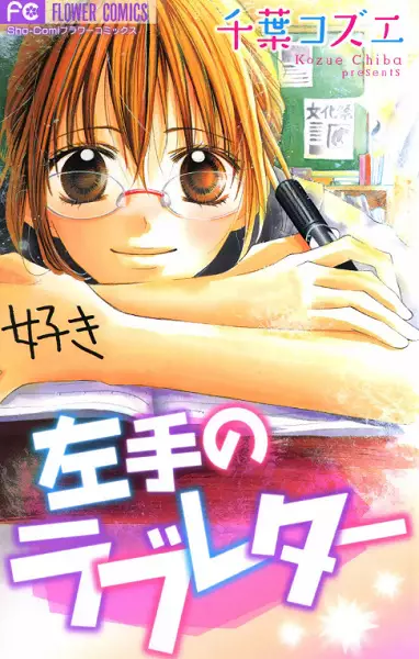 Gambar Cover Manga Hidarite no Love Letter