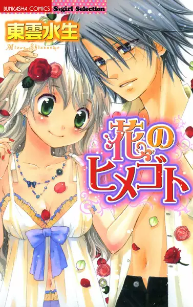 Gambar Cover Manga Hana no Himegoto