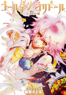 Gambar Manga Golden Corridor: Tamago no Shou