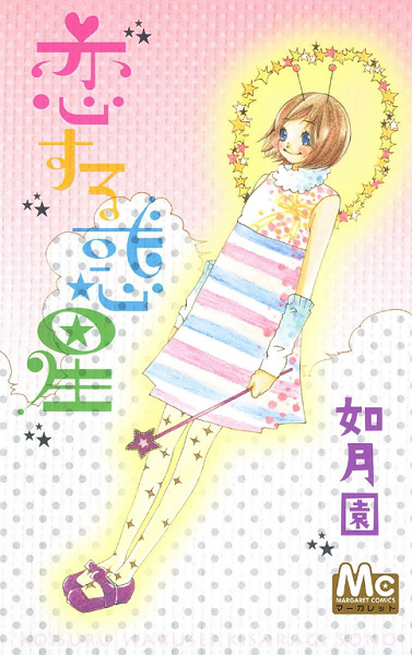 Gambar Cover Manga Koisuru Wakusei