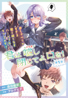 Gambar Manga Kimi wa Yakamashi Tojite yo Kuchi wo!