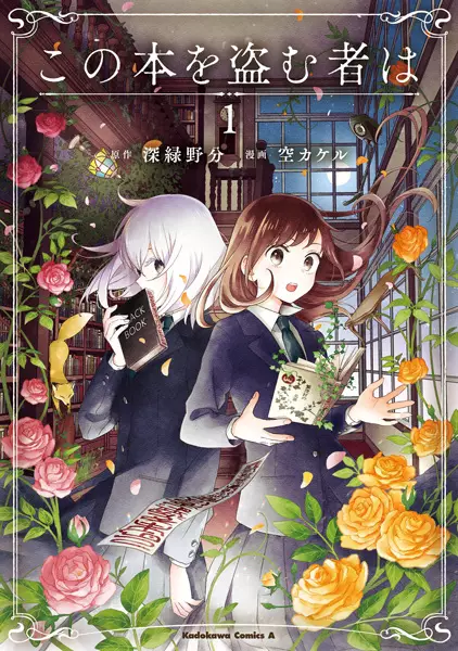 Gambar Cover Manga Kono Hon wo Nusumu Mono wa