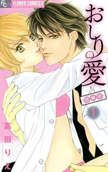 Gambar Cover Manga Oshiri Ai: Shinsatsuchuu