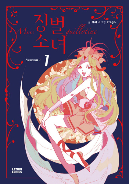 Manga cover Miss Guillotine
