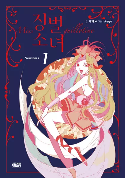 Gambar Cover Manga Miss Guillotine