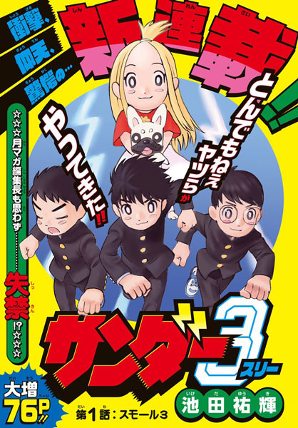 Manga image Thunder 3