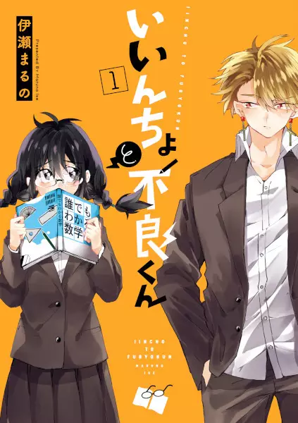 Gambar Cover Manga Iincho to Furyou-kun