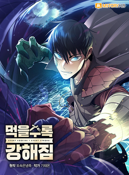 Manga image I Get Stronger the More I Eat