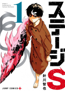 Sampul Manga Stage S