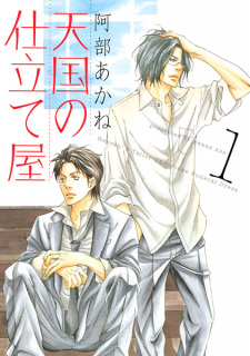 Sampul Manga Tengoku no Shitateya