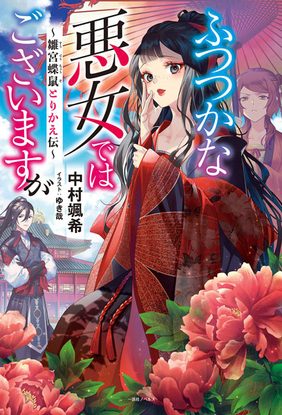 Gambar Cover Manga Futsutsuka na Akujo dewa Gozaimasu ga: Suuguu Chouso Torikae Den