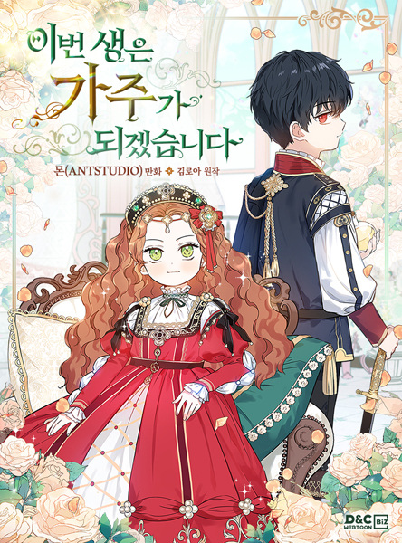 Manga image I Shall Master This Family