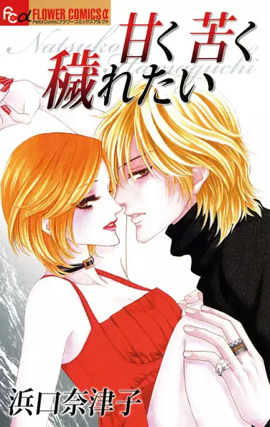 Gambar Cover Manga Amaku Nigaku Kegaretai