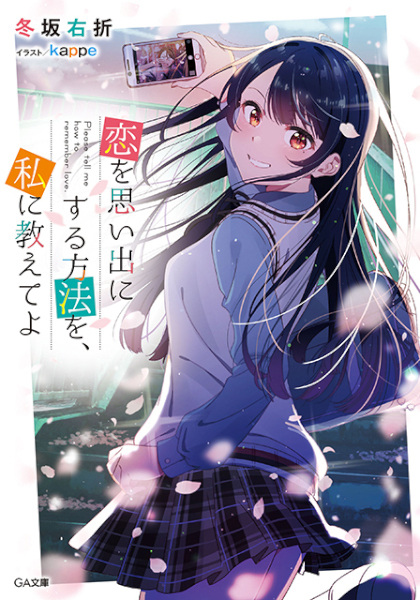Gambar Cover Manga Koi wo Omoide ni Suru Houhou wo, Watashi ni Oshiete yo