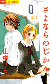Sampul Manga Sayonara no Jikan