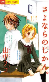 Manga image Sayonara no Jikan