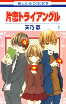 Gambar Manga Katakoi Triangle