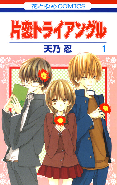 Manga cover Katakoi Triangle