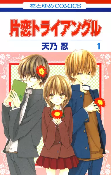 Gambar Cover Manga Katakoi Triangle