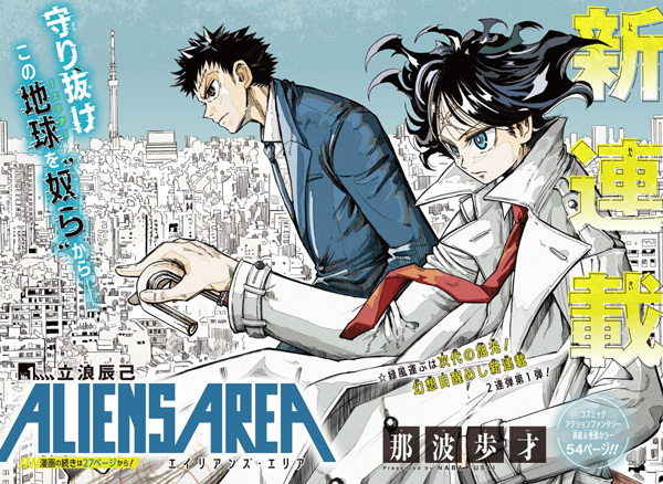 Manga image Aliens Area