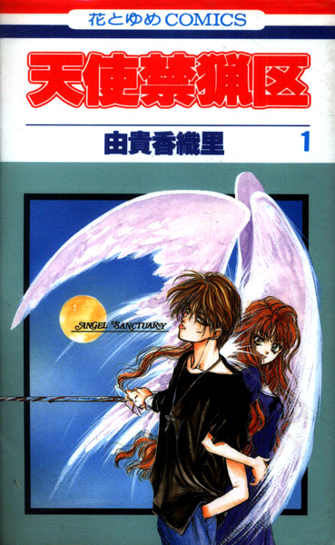 Manga cover Tenshi Kinryouku