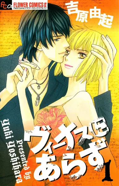 Gambar Cover Manga Venus ni Arazu