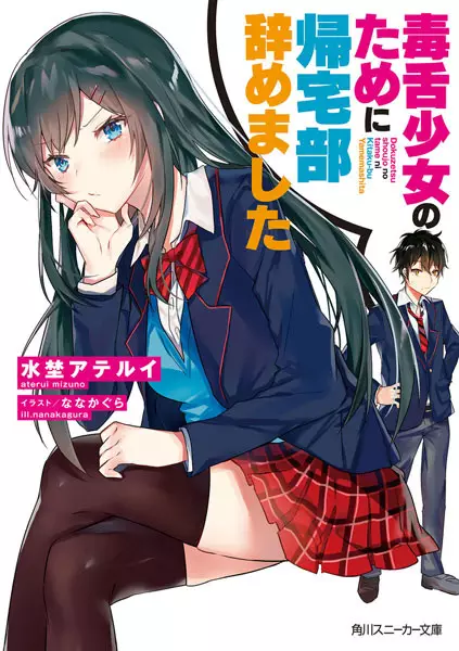 Gambar Cover Manga Dokuzetsu Shoujo no Tame ni Kitakubu Yamemashita