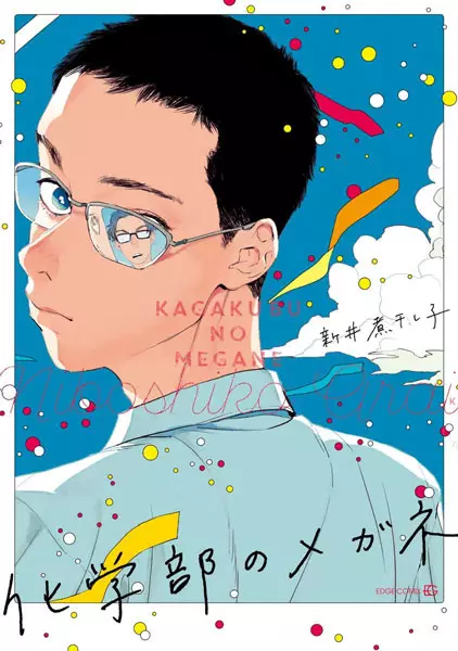 Cover Manga: Kagaku-bu no Megane