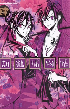 Sampul Manga Kokaku Torimonochou