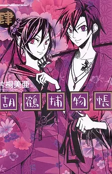 Gambar Cover Manga Kokaku Torimonochou