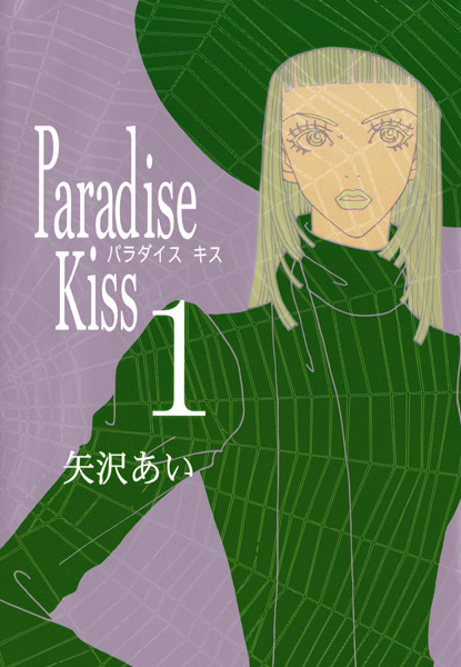 Manga image Paradise Kiss