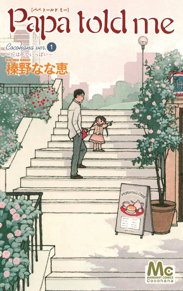 Manga cover Papa Told Me: Cocohana ver.