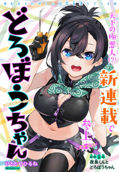 Manga image Dorobou-chan